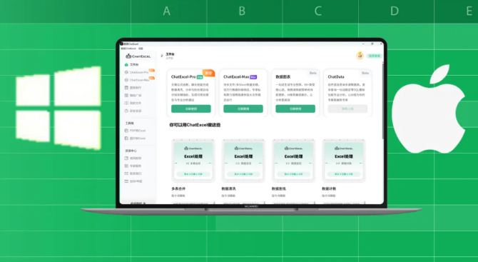 ChatExcel桌面版