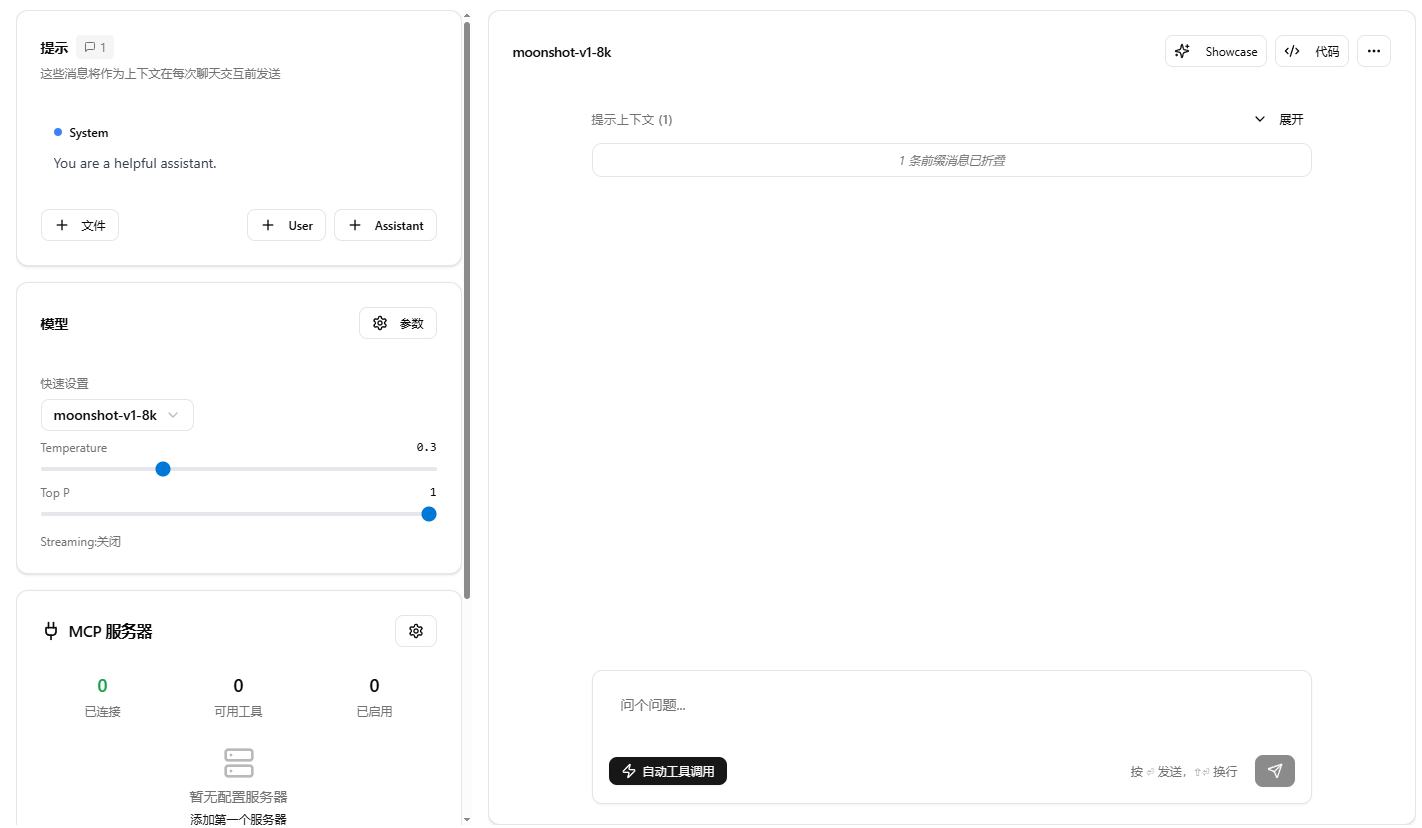 Kimi Playground震撼上线：开启AI工具调用新时代，开发者福音来了！