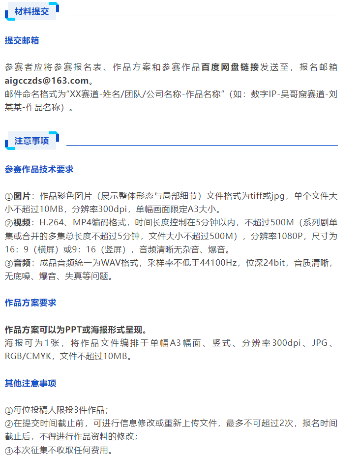 2025全球数字经济创新大赛AIGC创作大赛