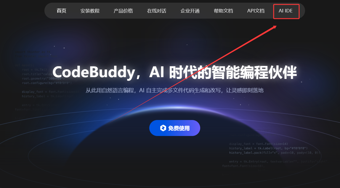 CodeBuddy AI IDE