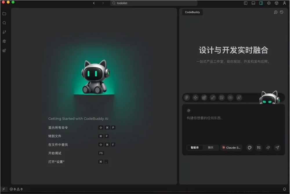 腾讯云CodeBuddy AI IDE来袭：“动动嘴”就能开发，效率飙升10倍！