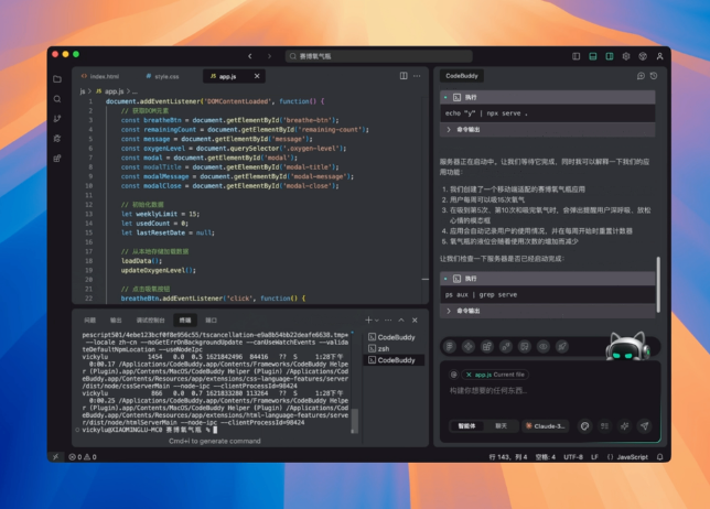 腾讯CodeBuddy IDE