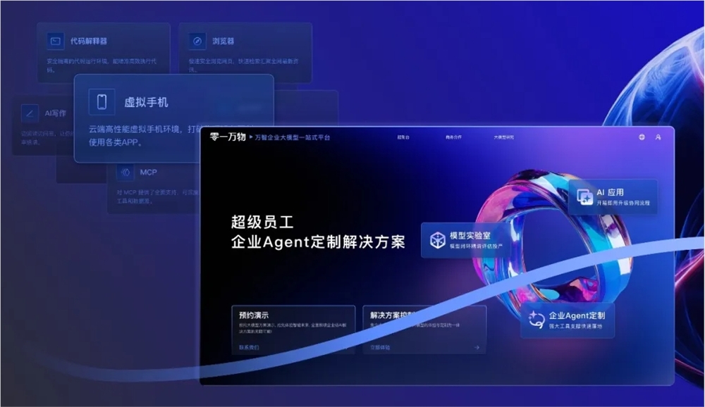 零一万物,万仔智能体