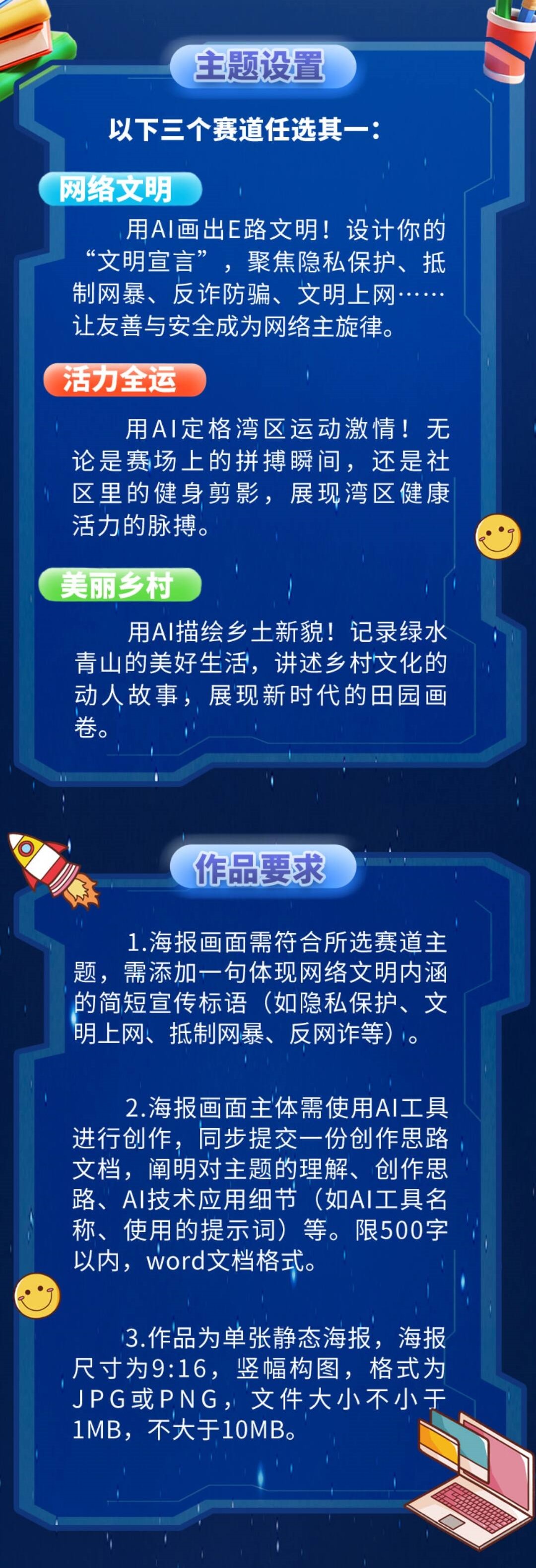 大湾区青少年AI海报创作征集活动