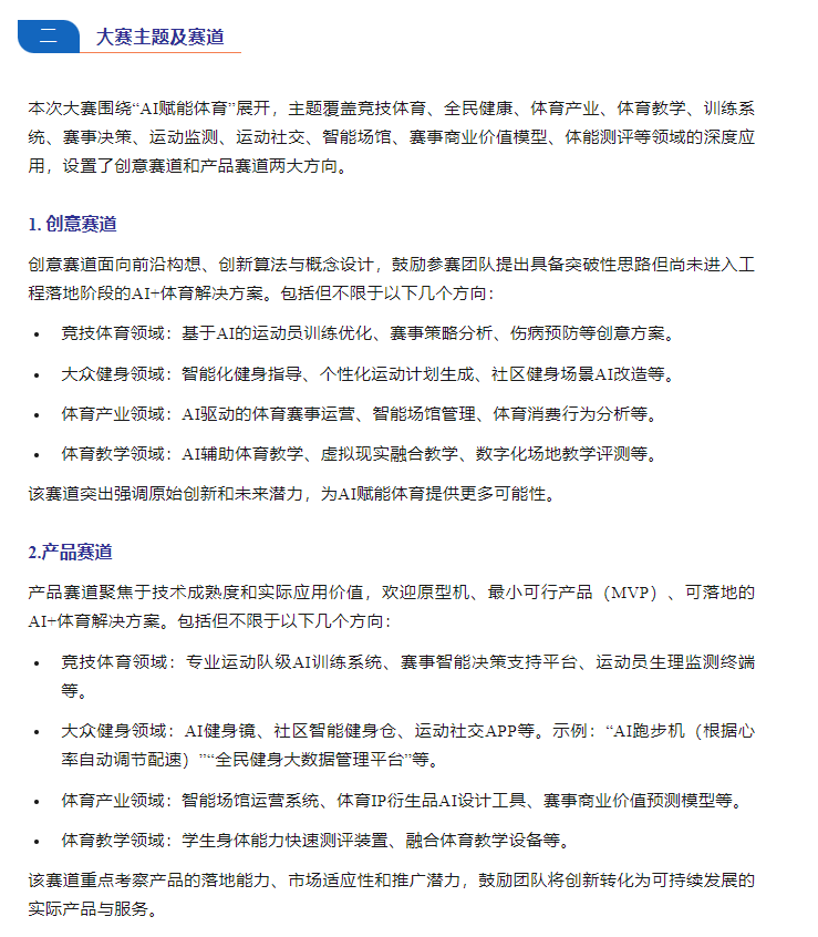 首届上海体育人工智能创新大赛