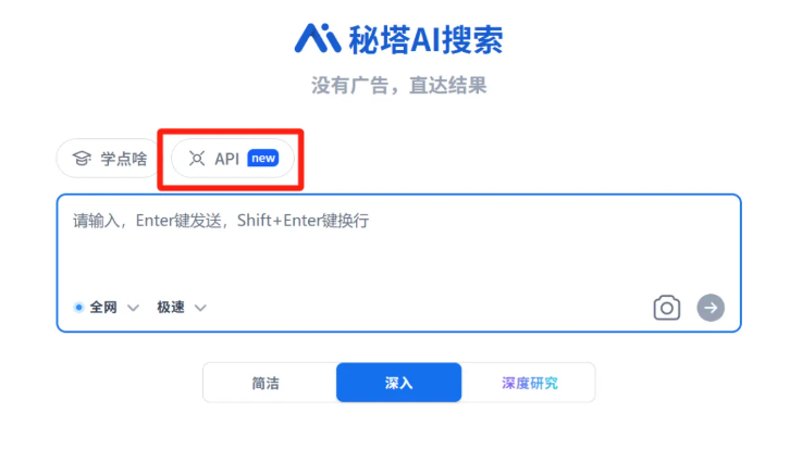 秘塔AI搜索API