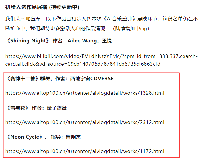 AI音乐盛典