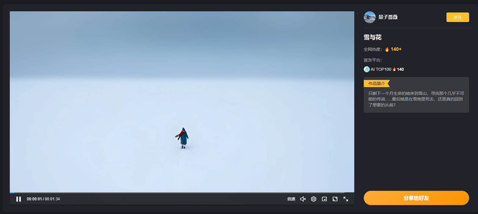 雪与花