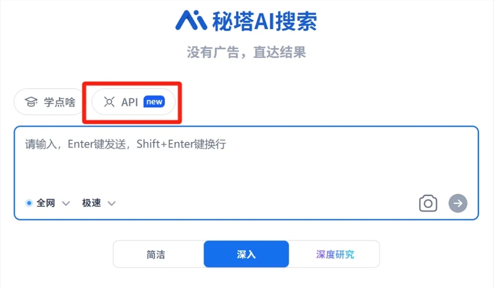 秘塔AI搜索