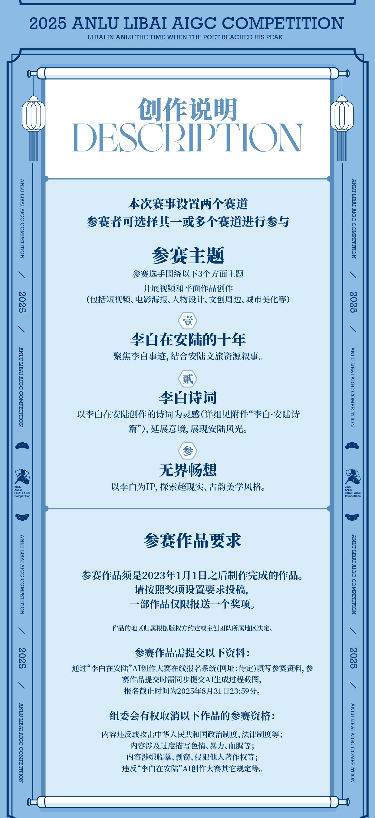 2025“李白在安陆”AIGC诗词短视频创作大赛