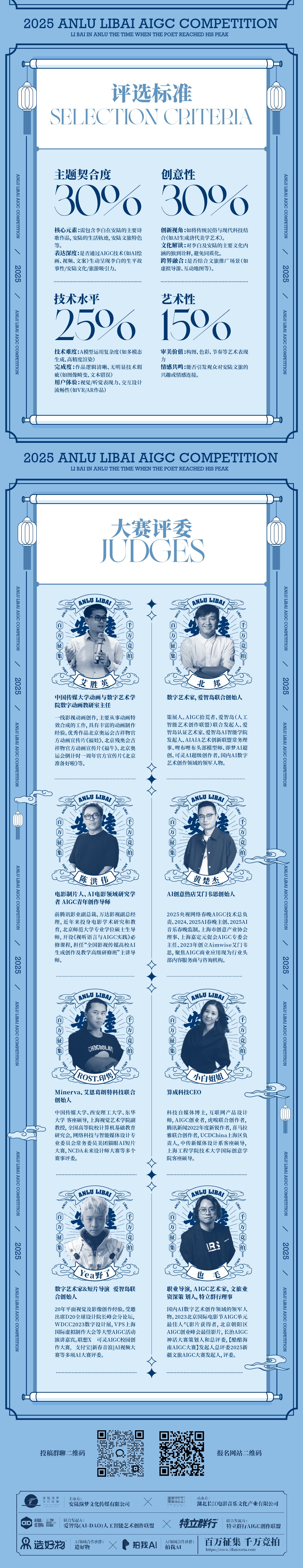 2025“李白在安陆”AIGC诗词短视频创作大赛