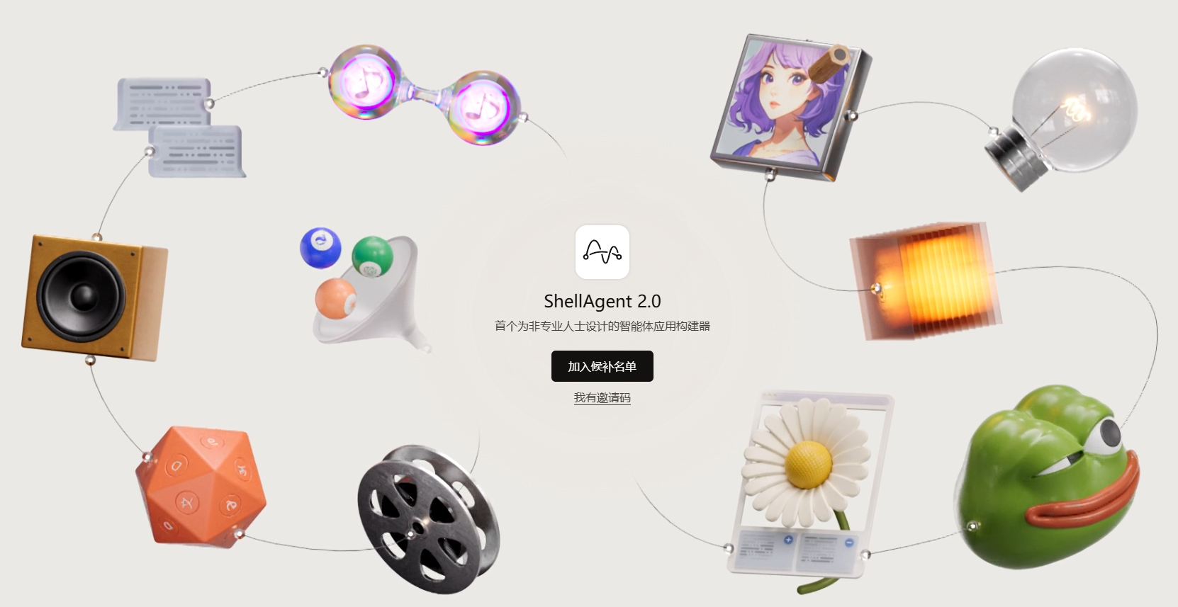 ShellAgent 2.0