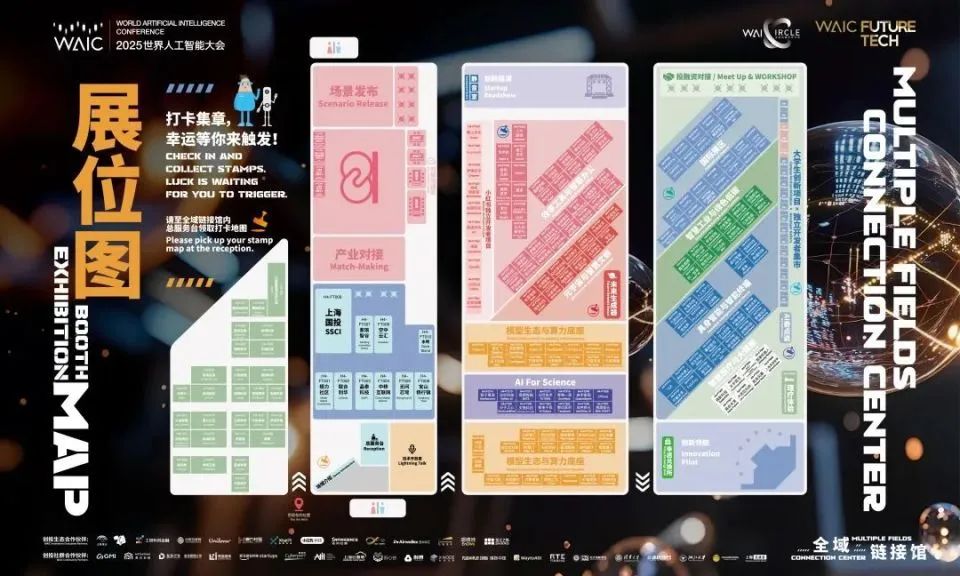 2025世界人工智能大会（WAIC）