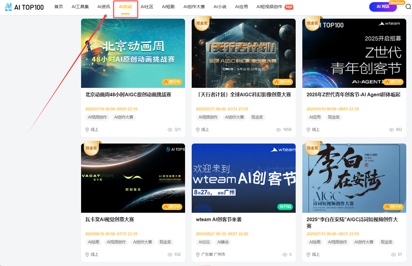 AI大赛活动