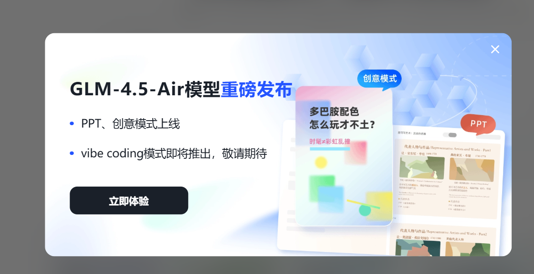 GLM-4.5-Air深度解析：轻量级AI助手的新标杆