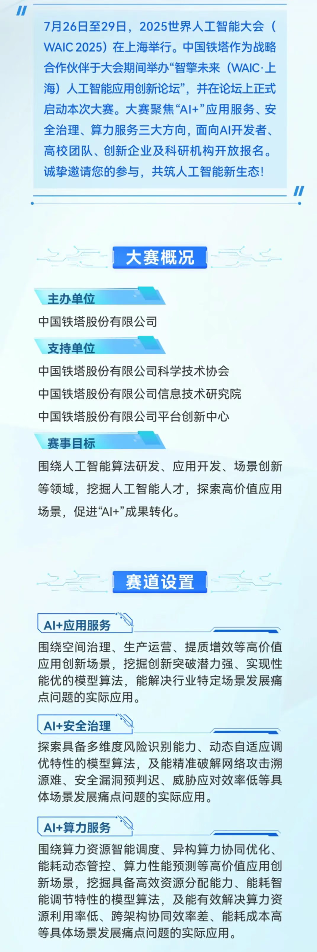 中国铁塔智擎未来