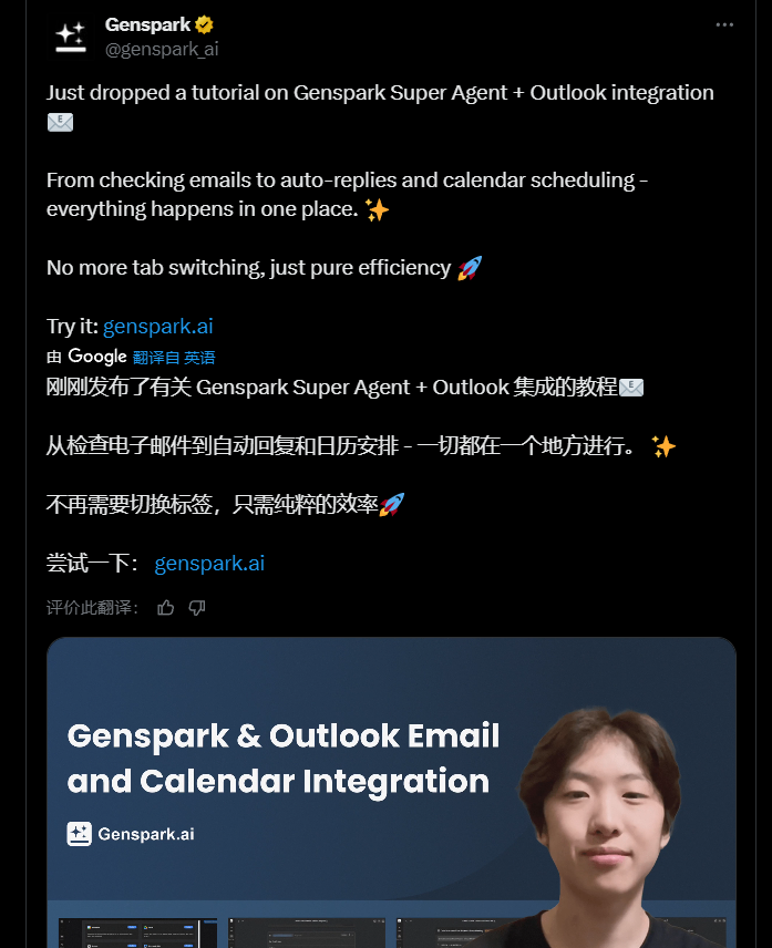 Genspark超级智能体