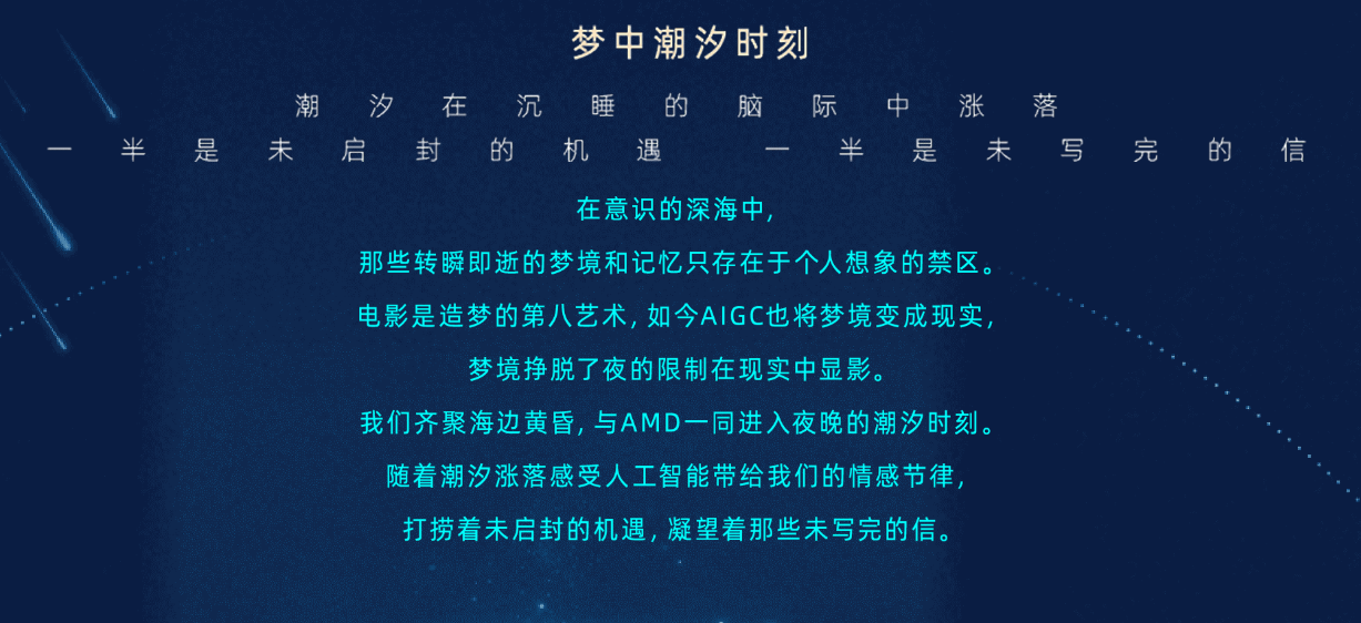 梦中潮汐时刻AIGC电影创作者大赛