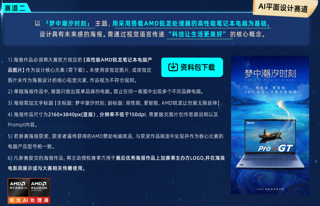 梦中潮汐时刻AIGC电影创作者大赛
