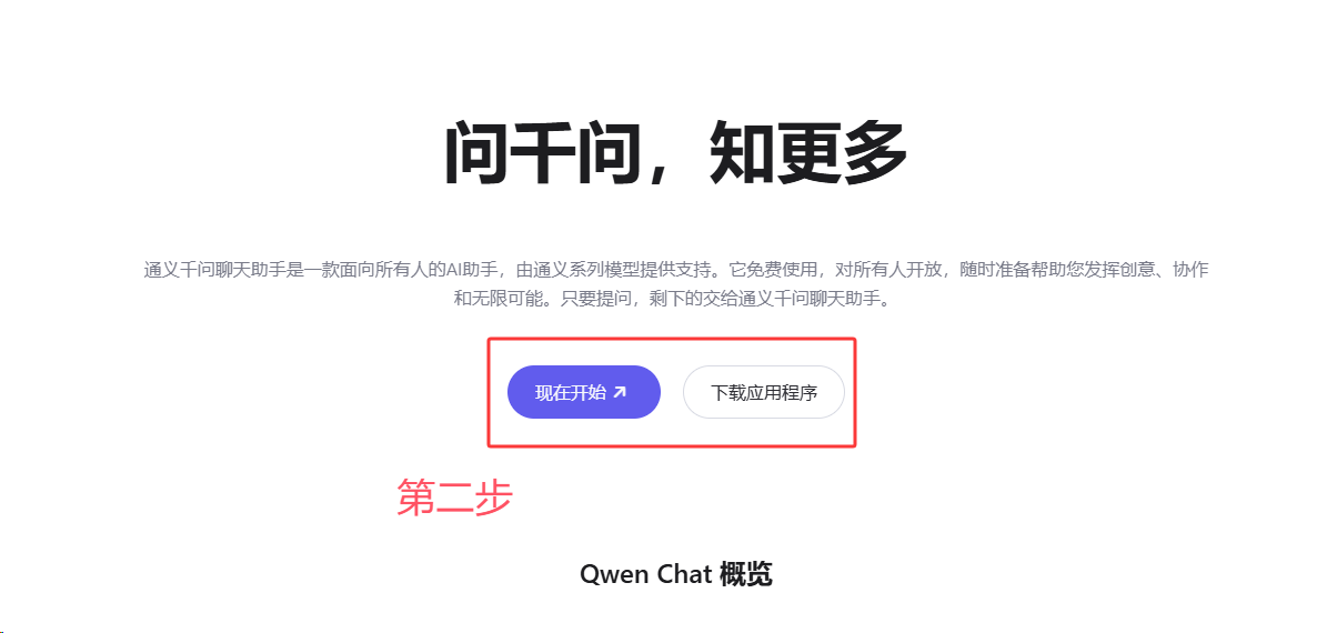 通义千问
