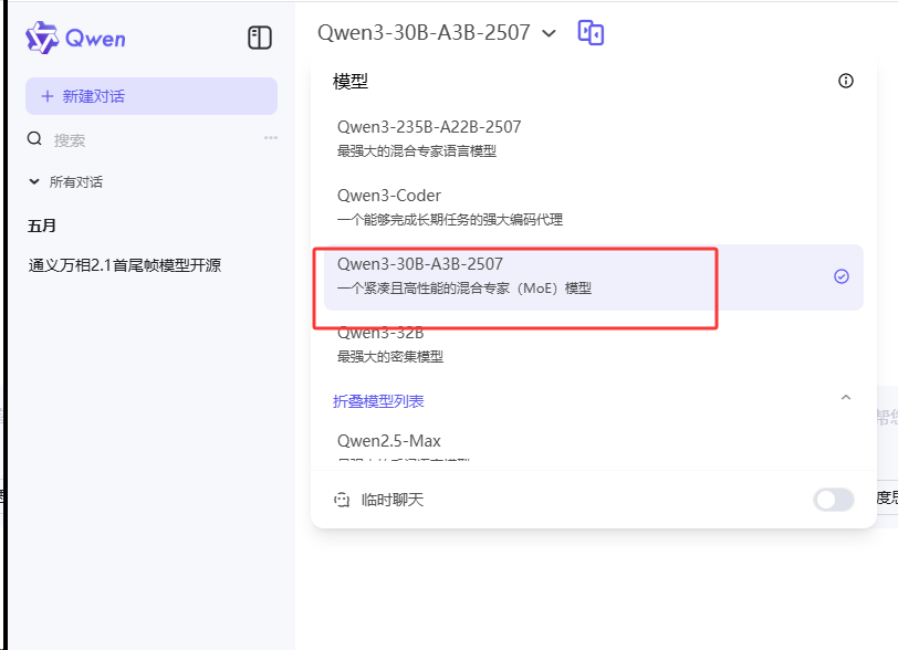 通义千问