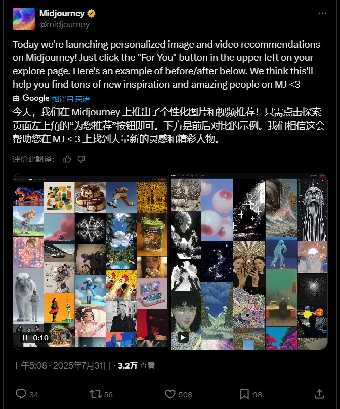 Midjourney推出“为您推荐”功能，个性化图片与视频灵感一键获取