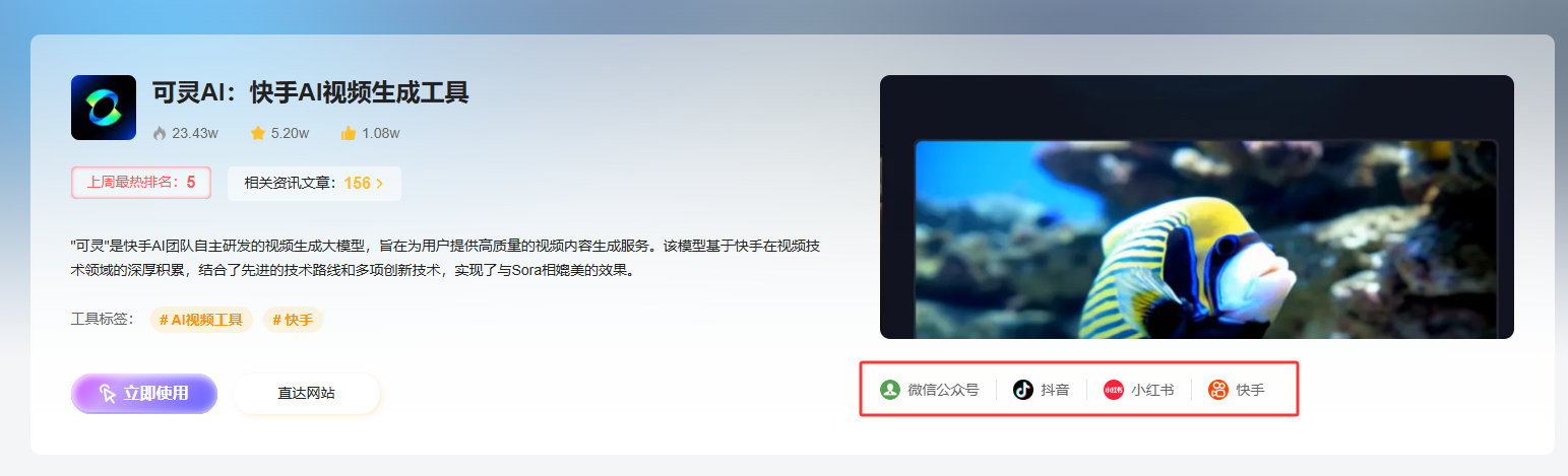 可灵AI