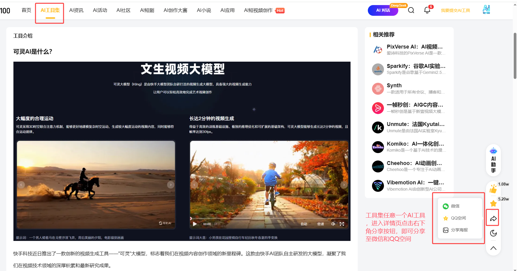 AI工具集