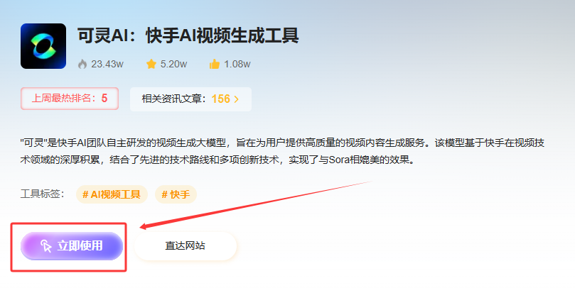 可灵AI