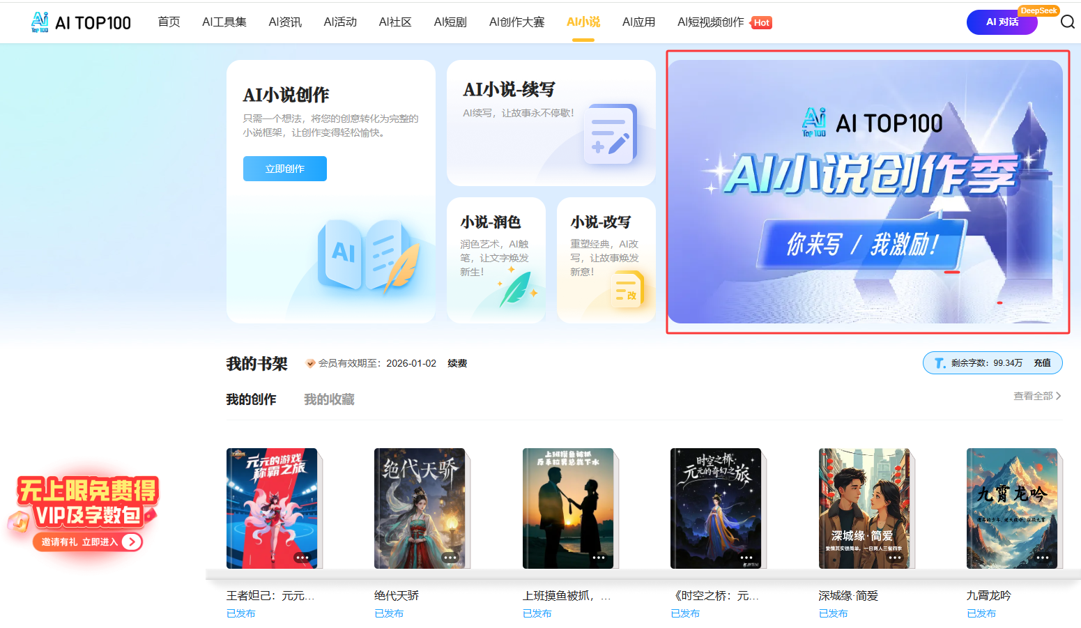 ai小说创作