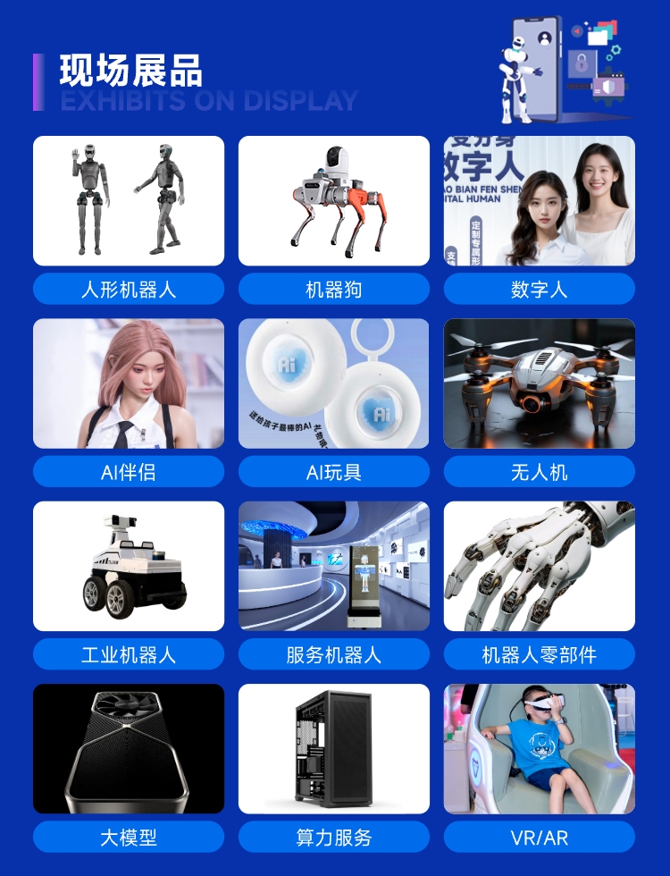 2025深圳（国际）通用人工智能大会暨博览会