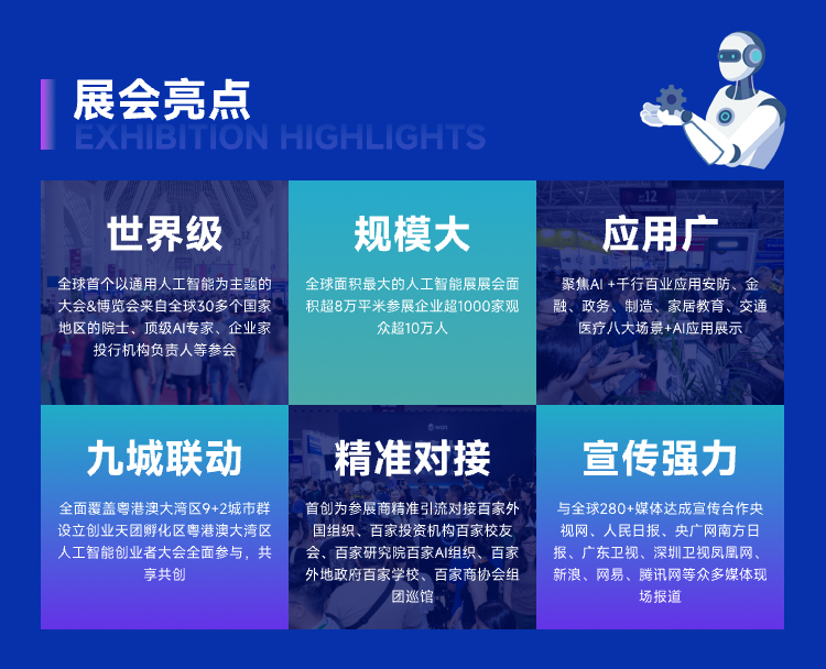 2025深圳（国际）通用人工智能大会暨博览会