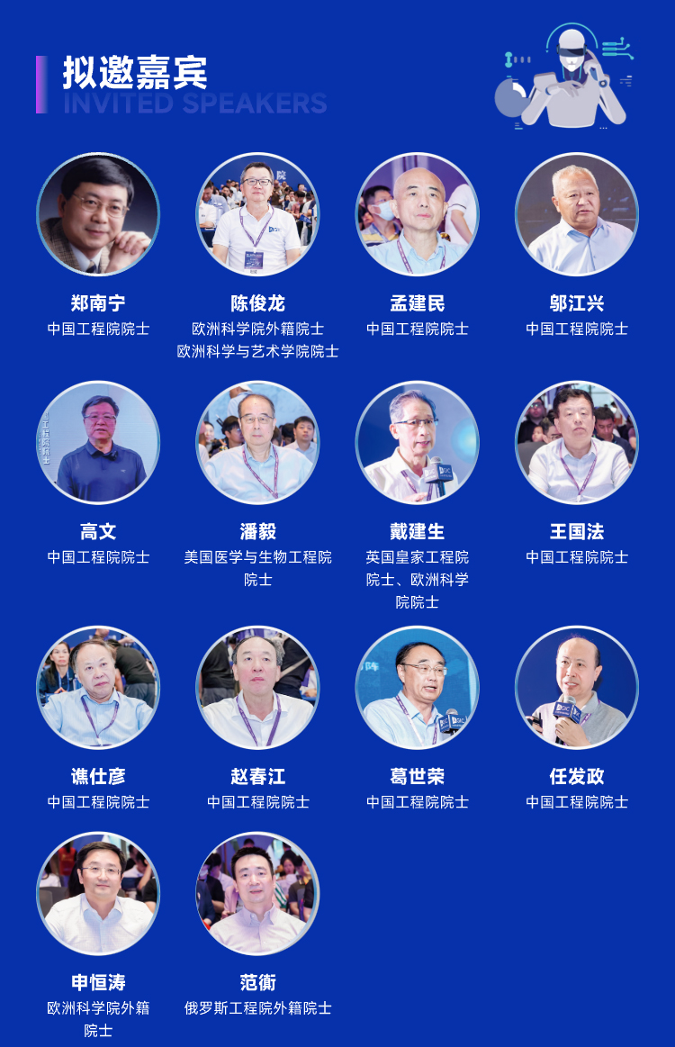 郑南宁院士