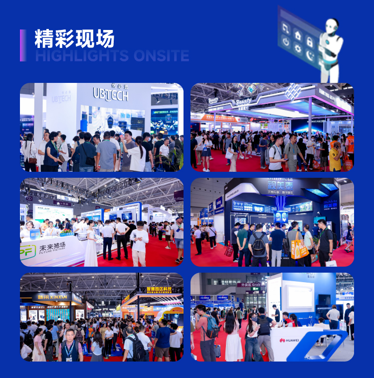 2025深圳（国际）通用人工智能大会暨博览会
