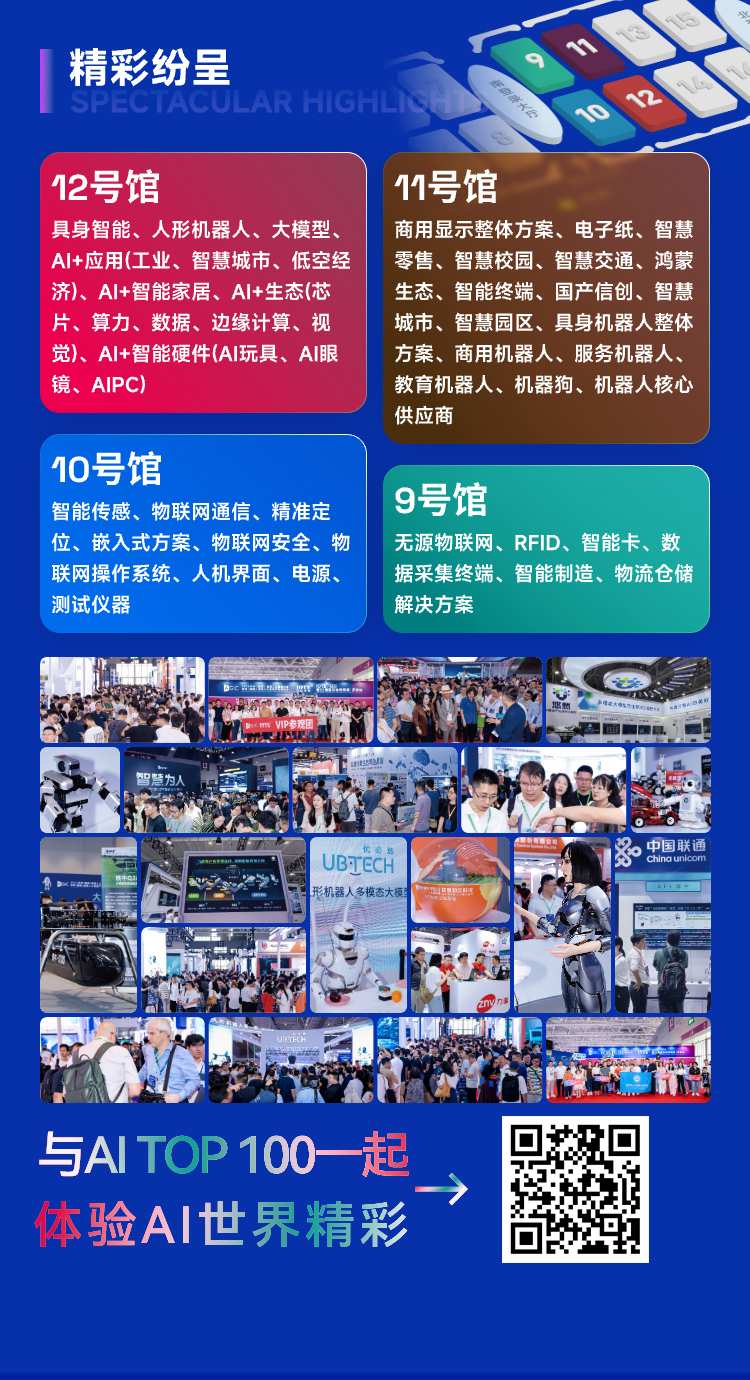 2025深圳（国际）通用人工智能大会暨博览会