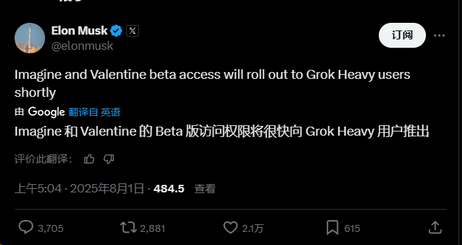 马斯克放大招！Grok Heavy用户将迎两款AI神器：视频生成器Imagine与虚拟男友Valentine