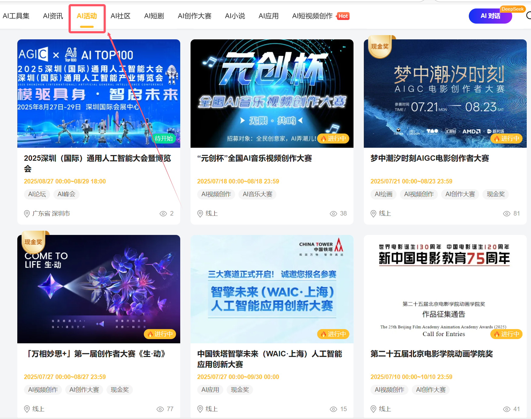 AI大赛活动