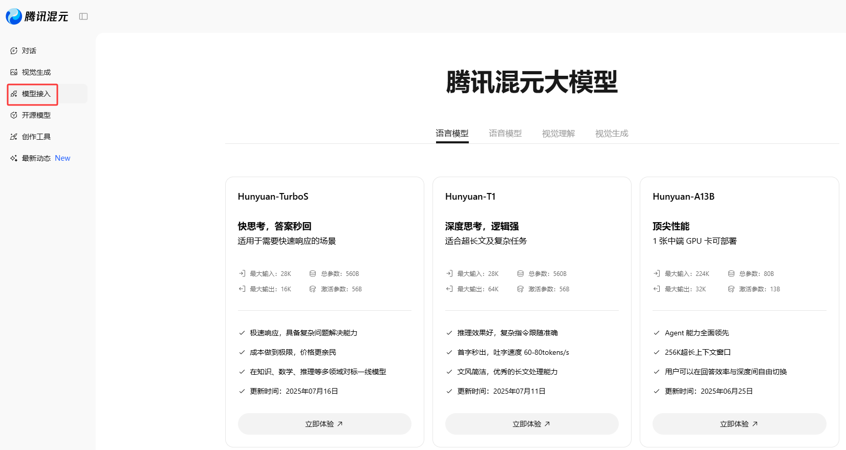腾讯混元