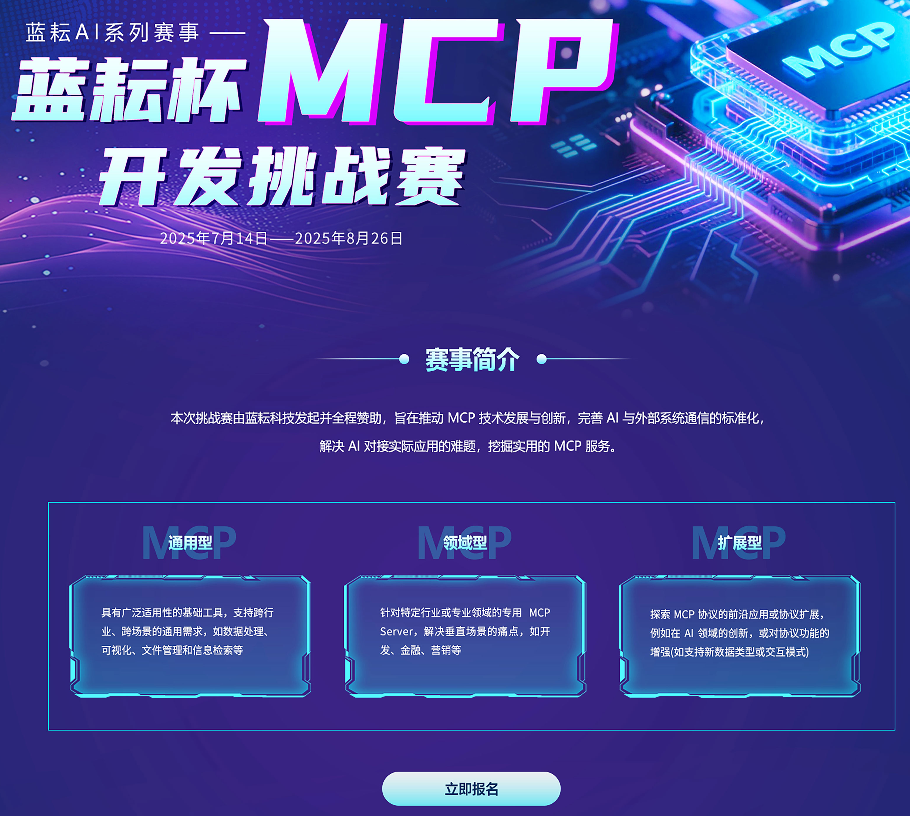 蓝耘AI系列赛事-蓝耘杯MCP开发挑战赛