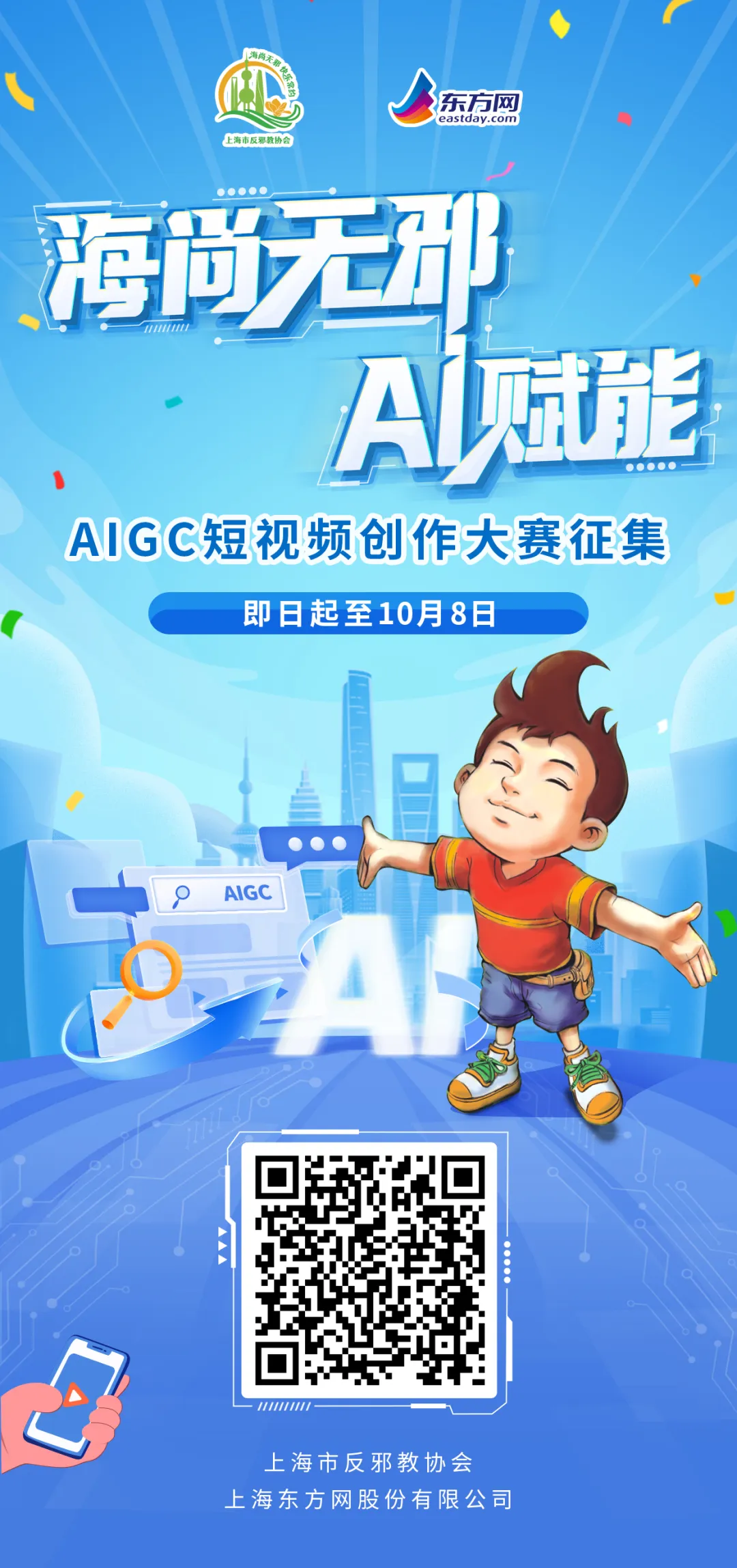 “海尚无邪·AI赋能”AIGC短视频创作大赛