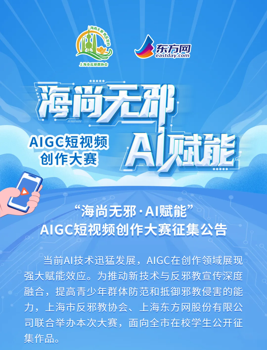 “海尚无邪·AI赋能”AIGC短视频创作大赛