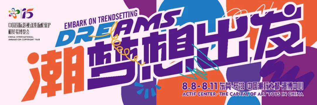 第十五届中国国际动漫博览会