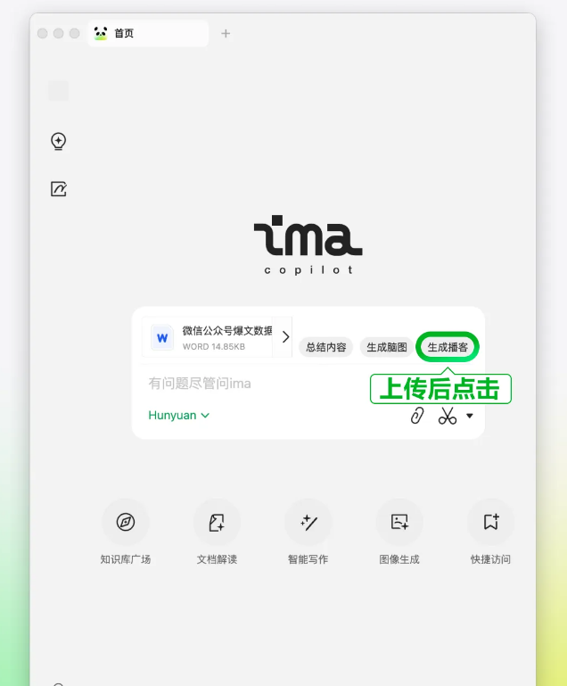 腾讯ima