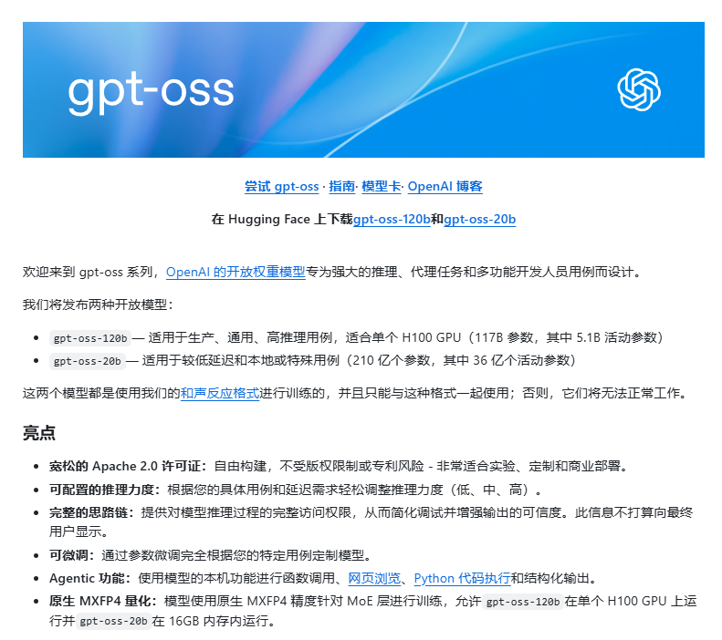GPT-oss模型