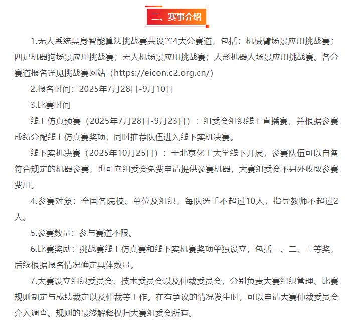 2025首届无人系统具身智能盛会