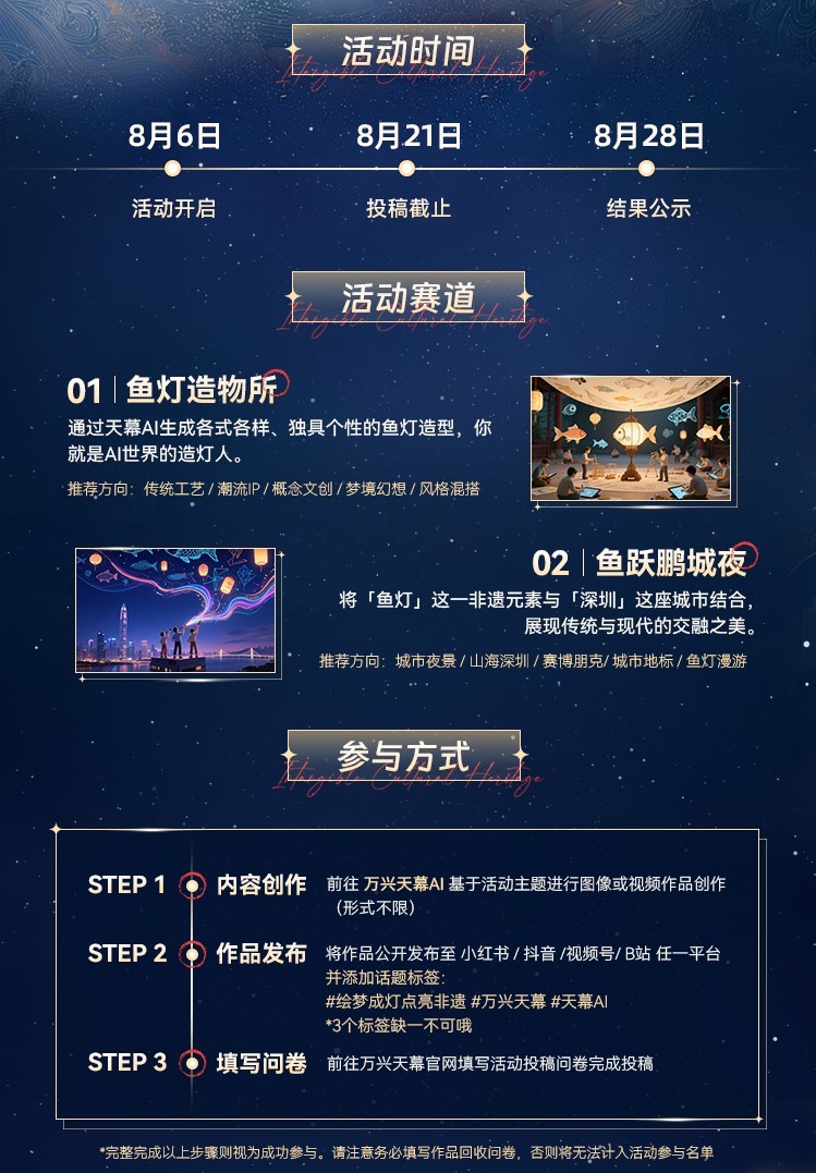 天幕AI非遗挑战赛- 绘梦成灯，点亮非遗