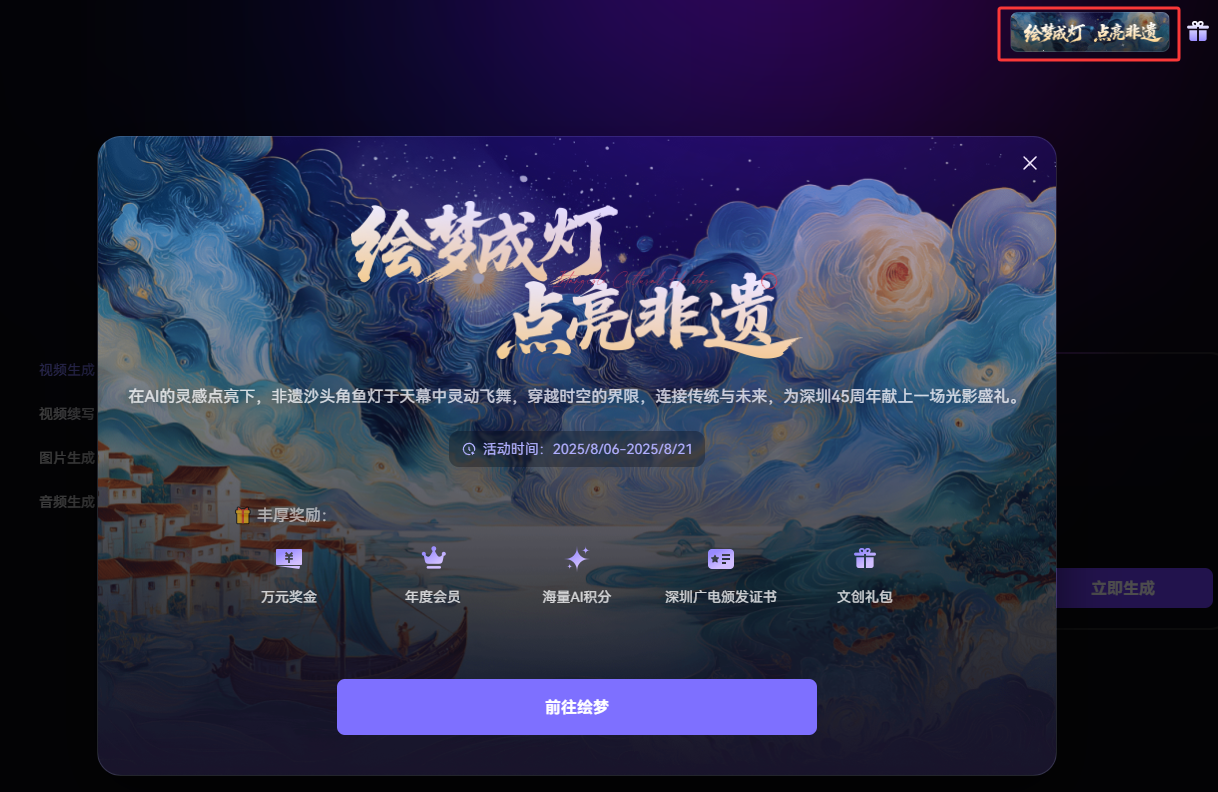 天幕AI非遗挑战赛- 绘梦成灯，点亮非遗