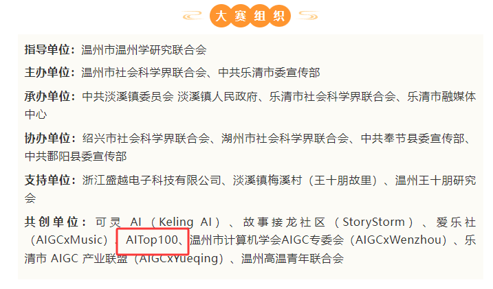 首届王十朋主题AI视频大赛