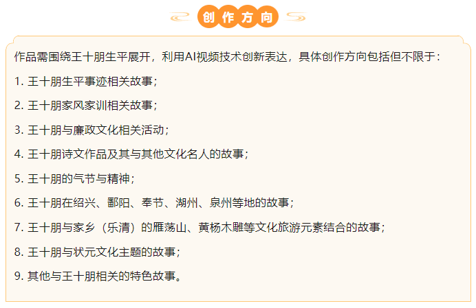 首届王十朋主题AI视频大赛