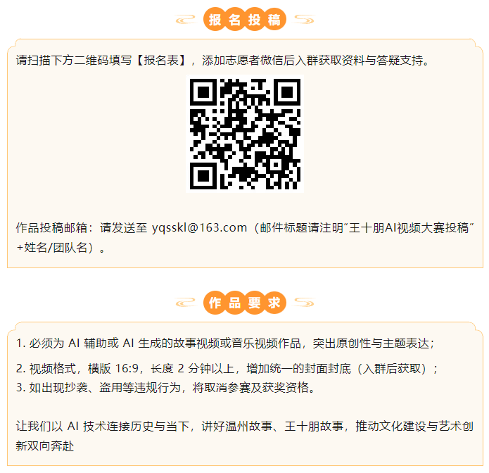 首届王十朋主题AI视频大赛